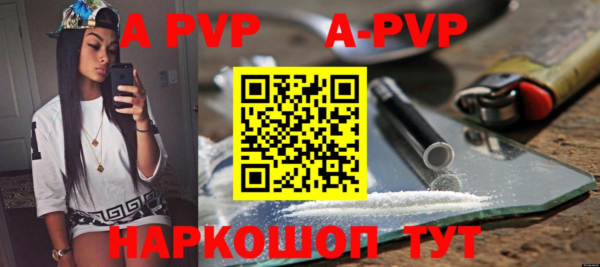 APVP Соль Ипатово