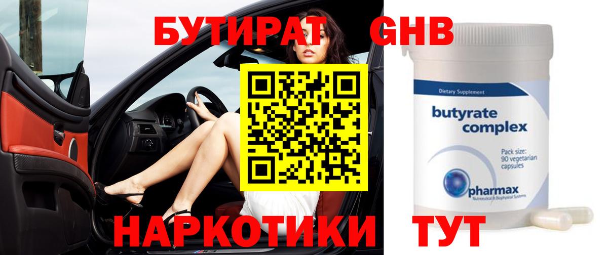 Бутират 1.4BDO  Вход с VPN  Ипатово 
