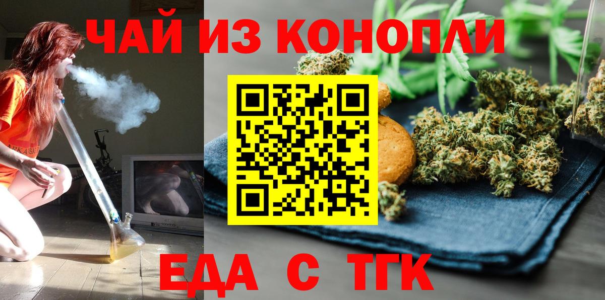 Еда ТГК марихуана Ипатово