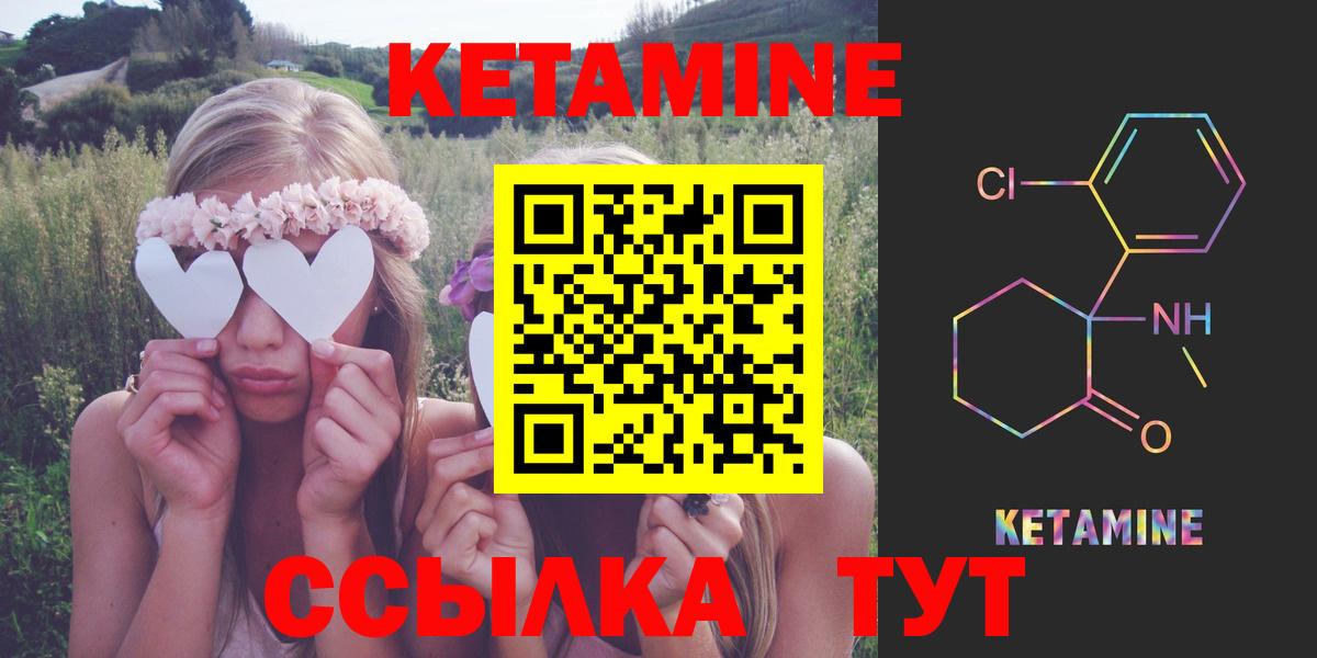КЕТАМИН ketamine  Вход с VPN  Ипатово 