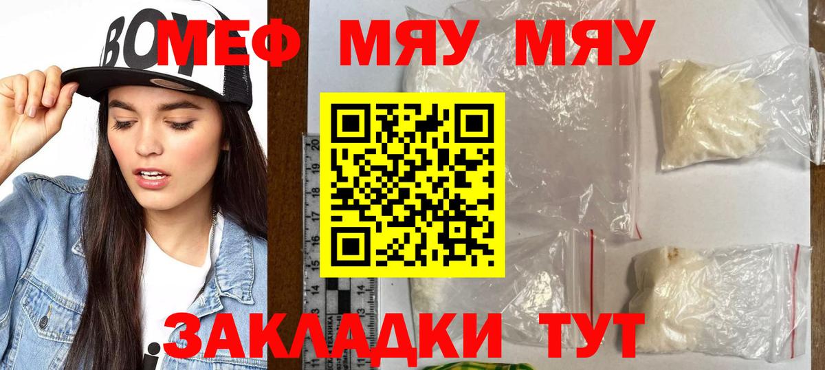 Меф мяу мяу Ипатово