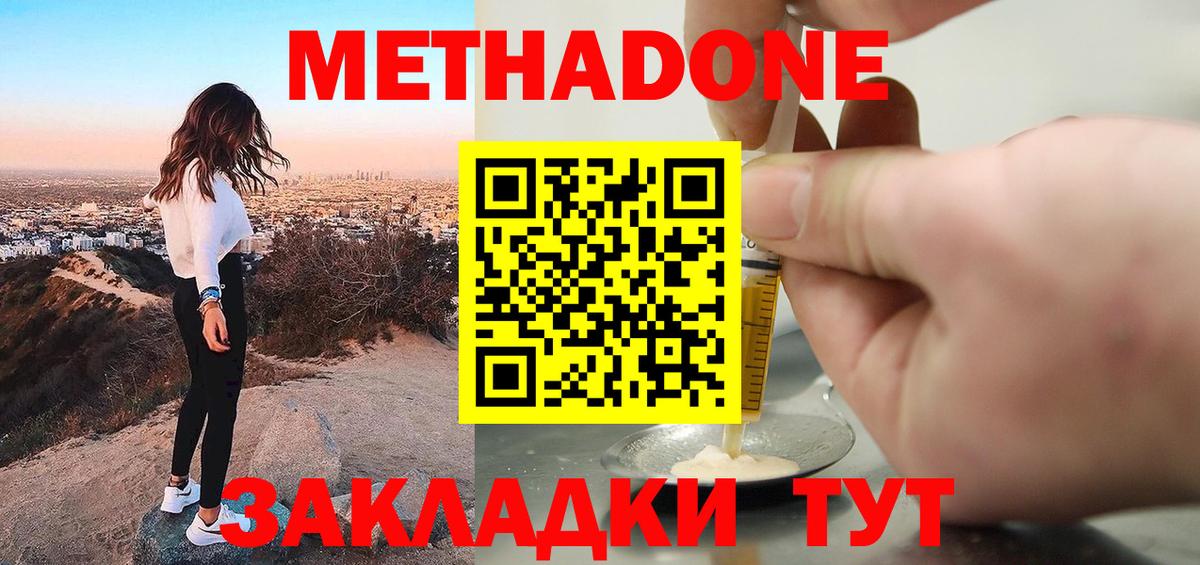 Метадон methadone  МЕТАДОН VHQ  Вход с VPN  Ипатово 