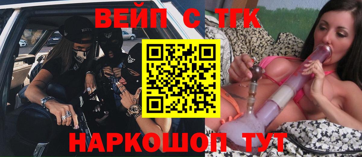 ТГК вейп с тгк Ипатово